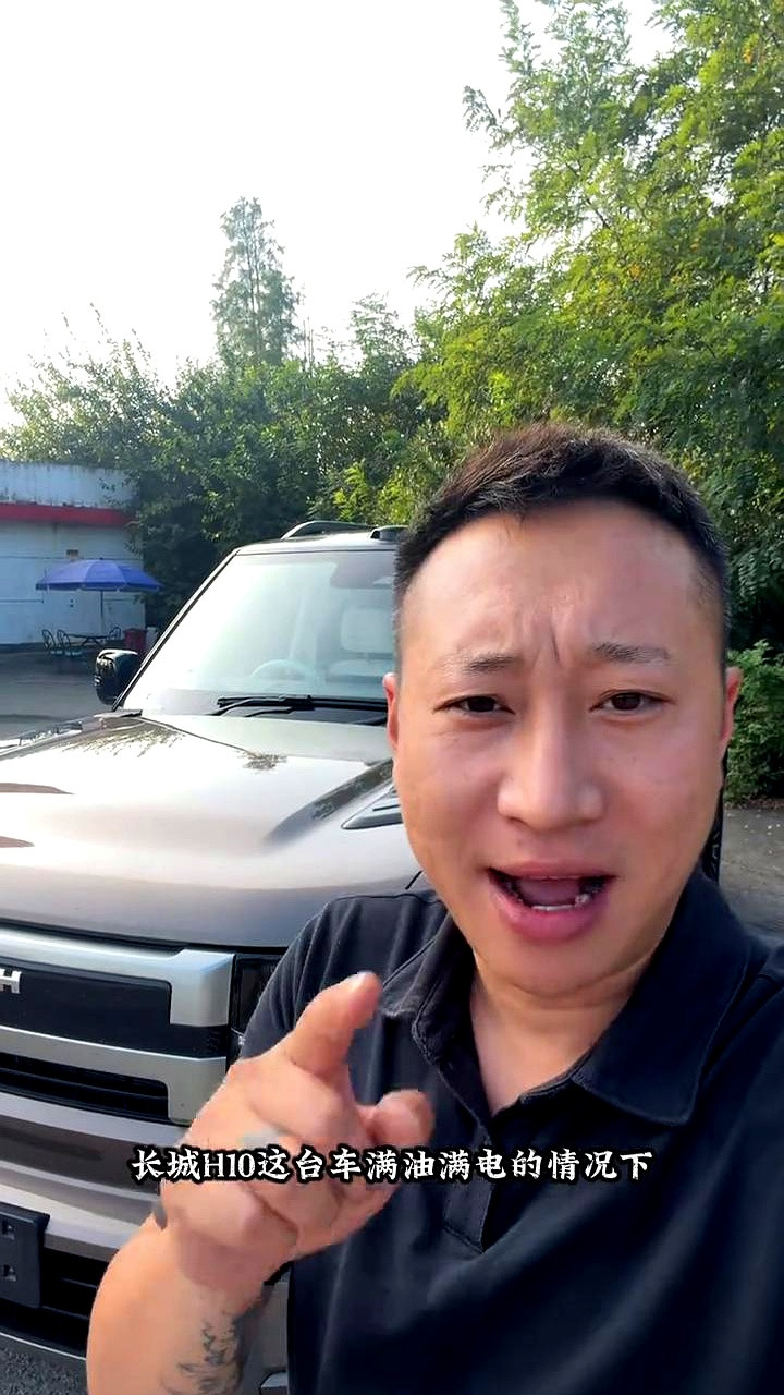 买插混SUV跑长途，最怕的就是高速上续航直接打骨折，油耗高得让人肉疼。有车主开着长城H10实测了一回