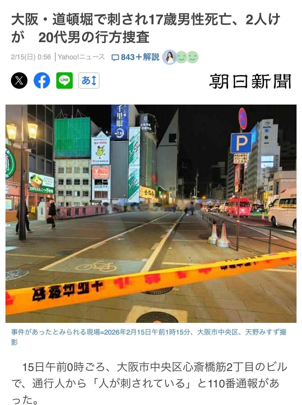 日本大阪又当街发生凶杀案了，这次中国驻日本大阪总领馆发出的警告总有人听了吧？不