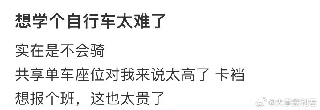 现在学自行车都这么贵吗？