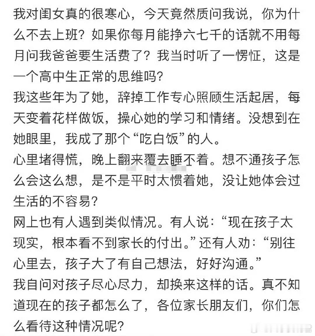 孩子问我为什么不去上班？​​​