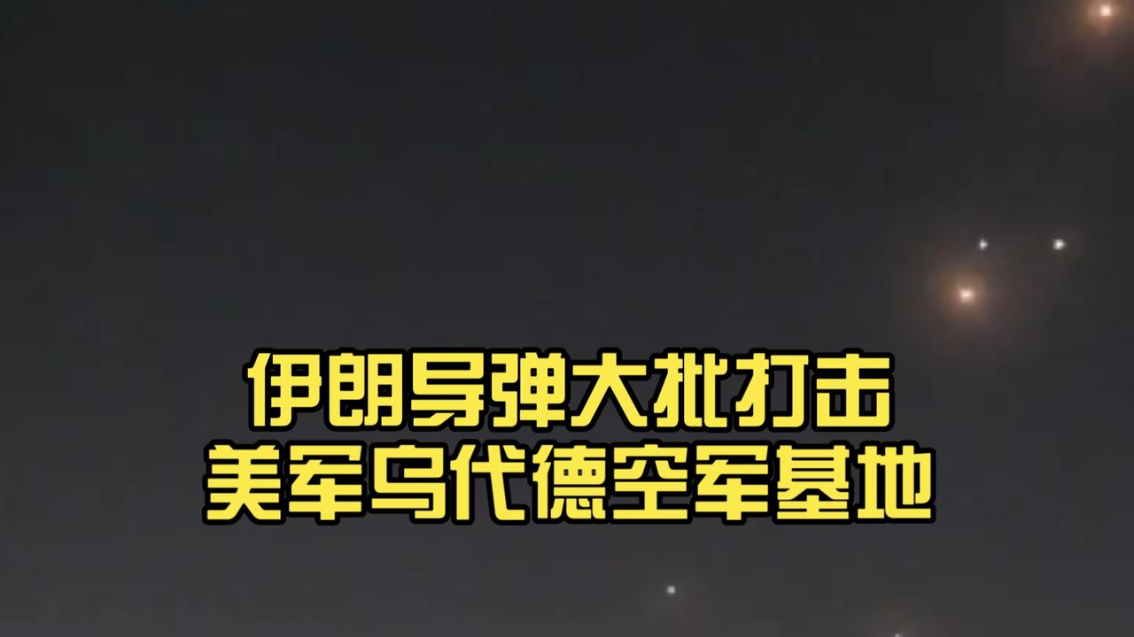 伊朗又袭击了伊拉克的美军基地，老是这样打行吗？3月1日，伊朗称又袭击了美军驻
