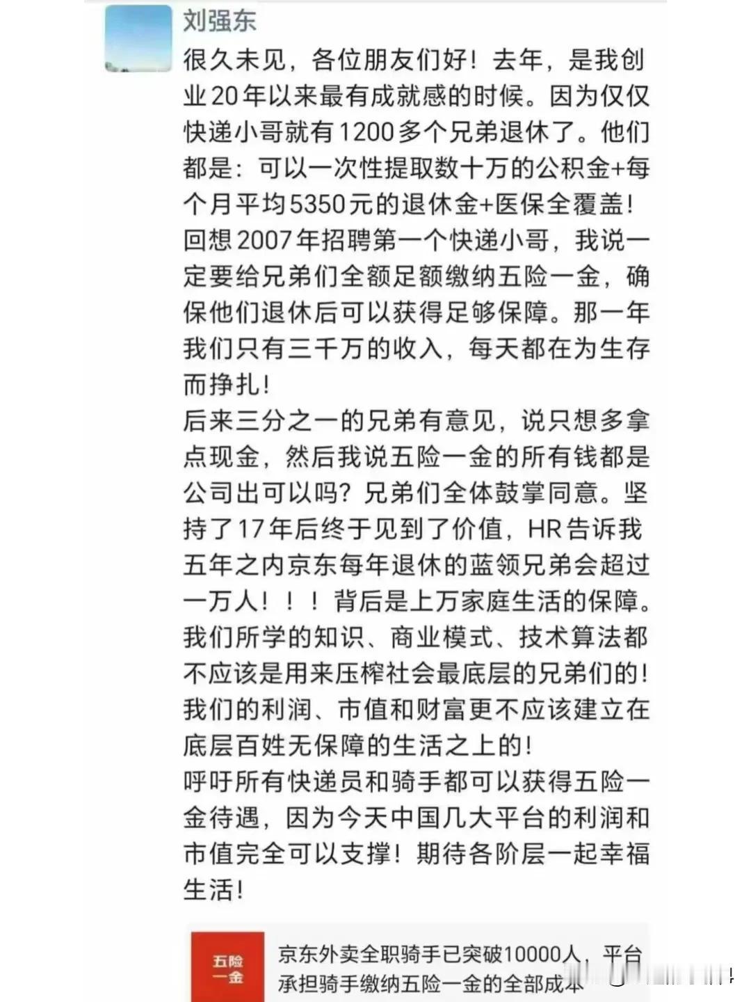 刘强东终于回归了，从他的朋友圈我发现一个让人害怕的细节。2003年京东年收