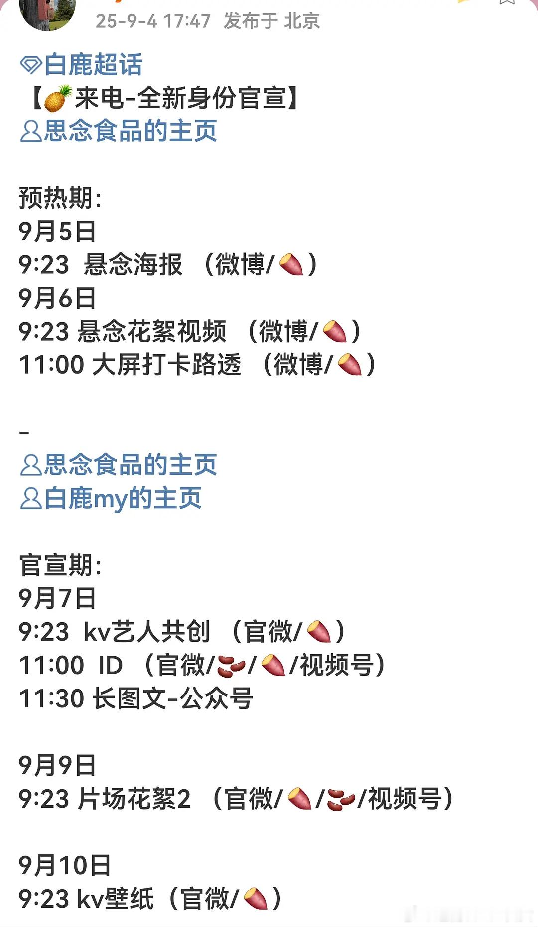 白鹿思念品牌新身份，品牌就爱给这个有效剧播的女演员升t呀，恭喜白鹿有效播剧，一直
