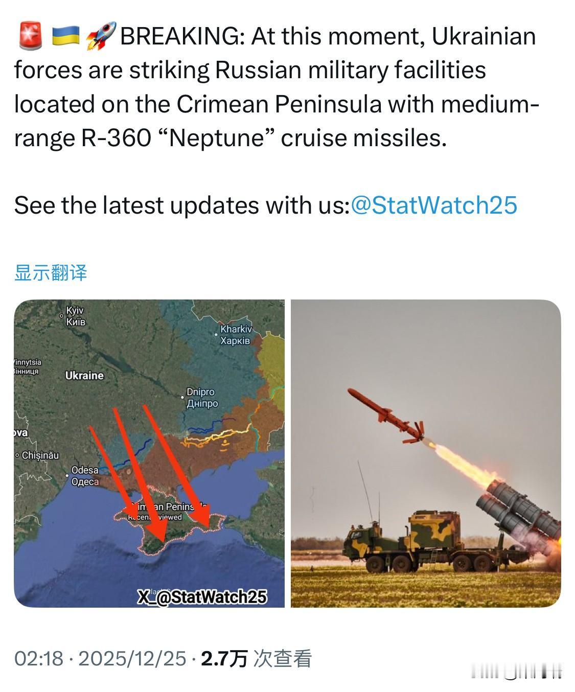 突发新闻：目前，乌克兰军队正在使用中程R-360“海王星”巡航导弹袭击位于克里