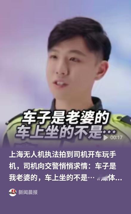 网上流传这样一则情景推演：上海，男子开着妻子的车，载同行人员上路，正巧碰到无人机
