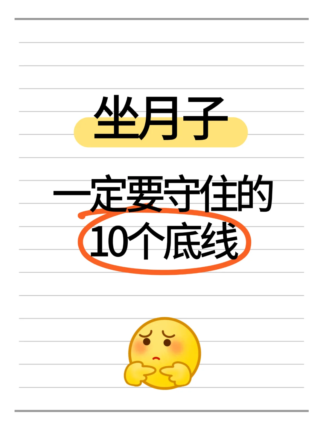 达咩！！为什么坐月子没人告诉我这些.....