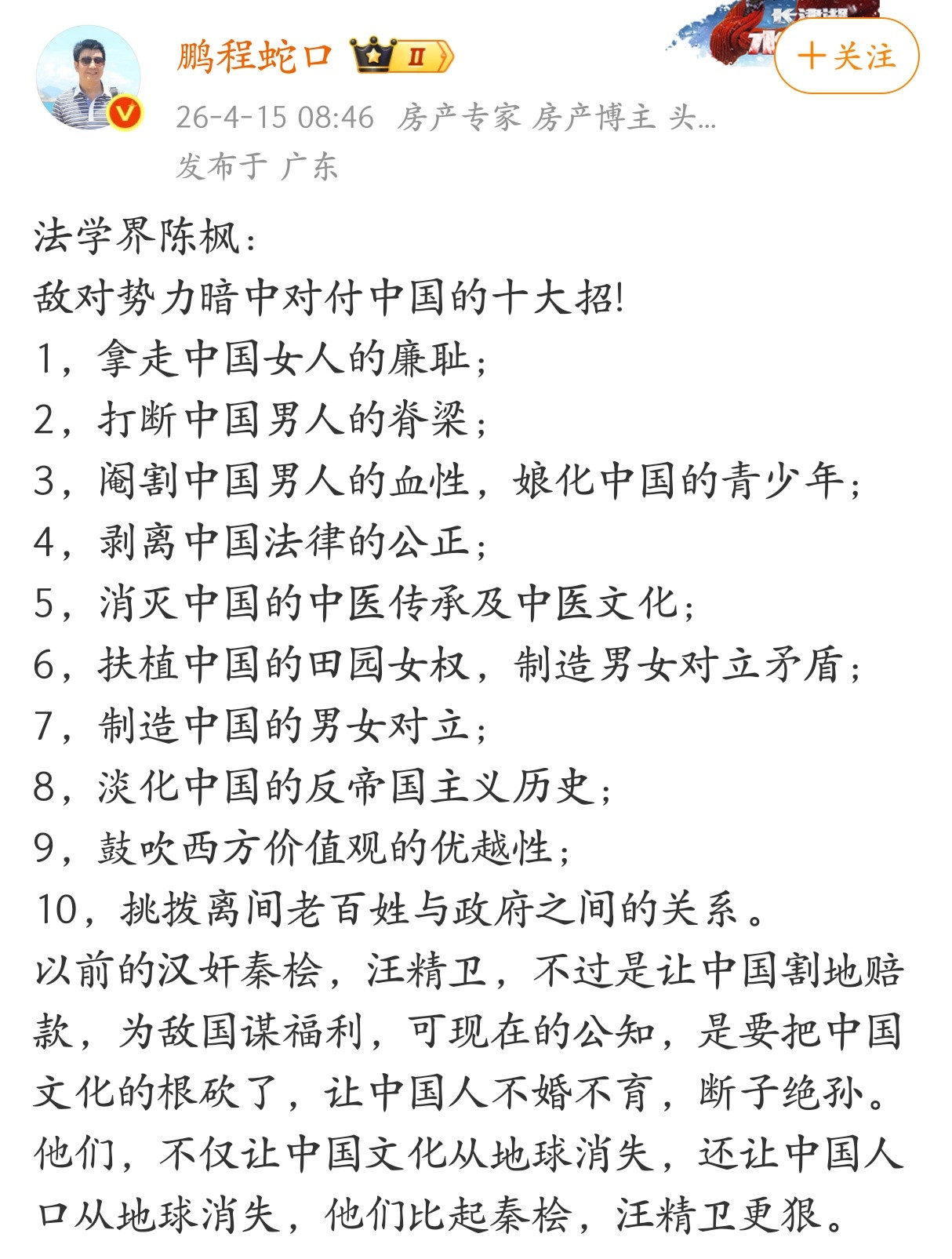 法学界陈枫：敌对势力暗中对付中国的十大招。