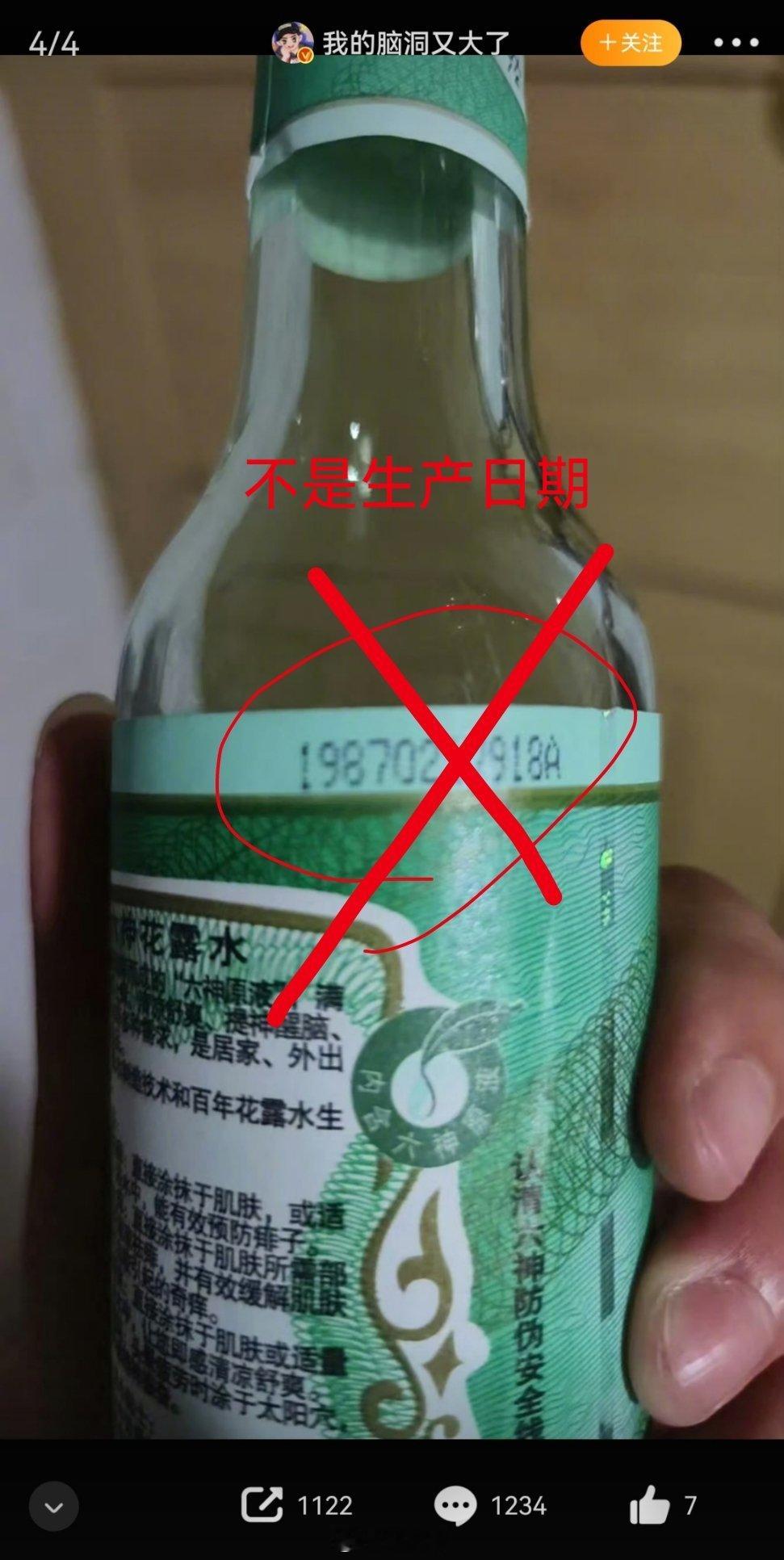 揣着明白装糊涂？还是为了流量不惜“献祭”奶奶？奶奶家一直用的花露水1987年过期
