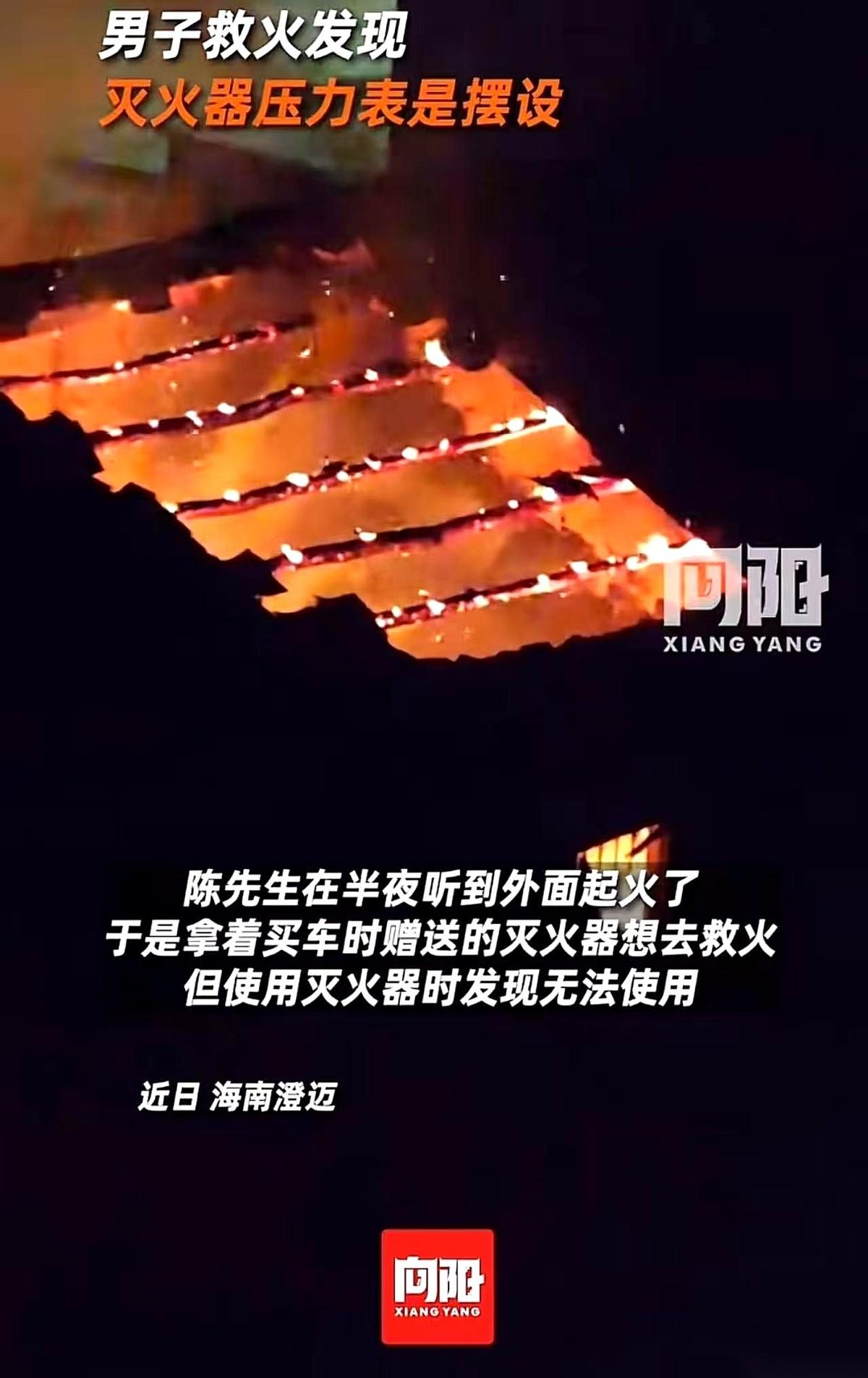 半夜两点，邻居家着火了，火苗子往窗外蹿。你一激灵，抄起车里那个红罐罐就冲了出去