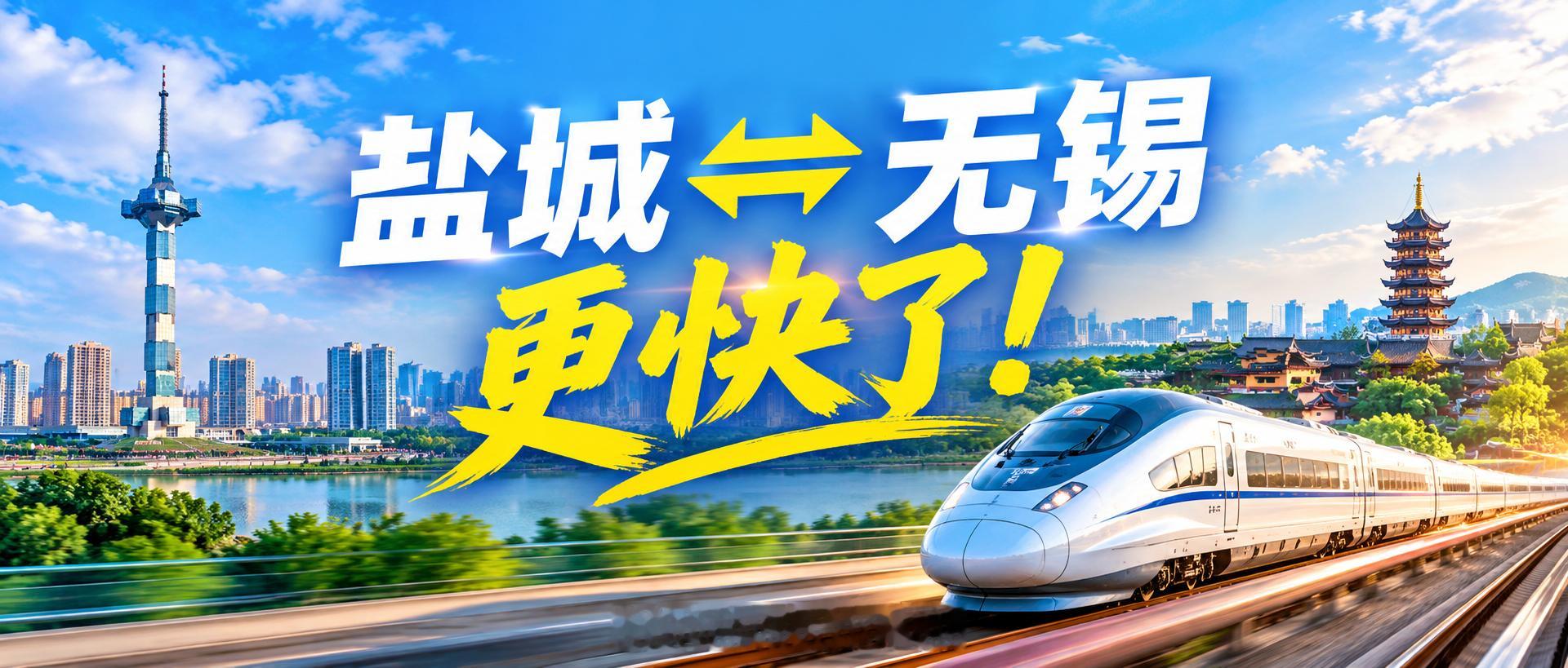 【报！盐城⇆无锡更快了！】盐宜高铁又有新进展啦！近日，盐宜高铁全线首联连续梁顺利