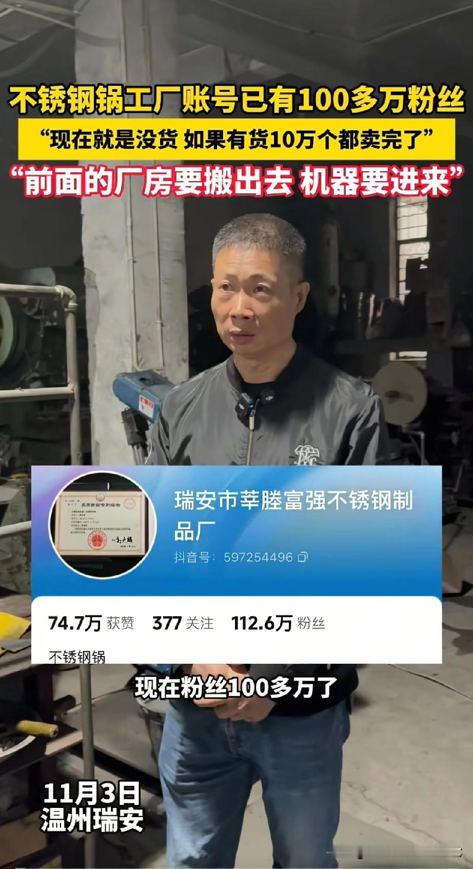瑞安锅老板被全网逼着上班！温州瑞安一不锈钢锅厂老板彻底火了！账号粉丝狂涨百