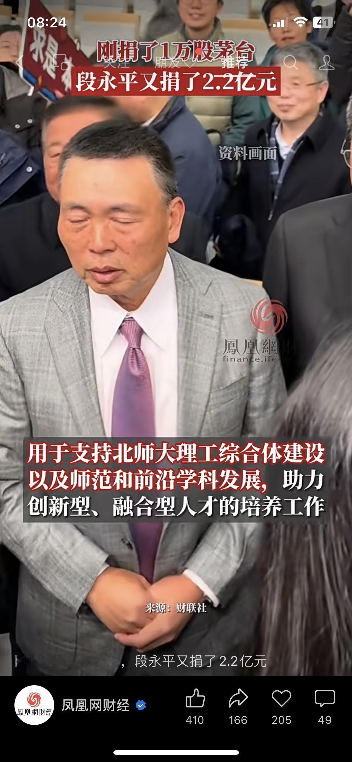 段永平这波捐款，直接给我看傻了！刚刷到：他前几天才捐了1万股茅台（光这就值15