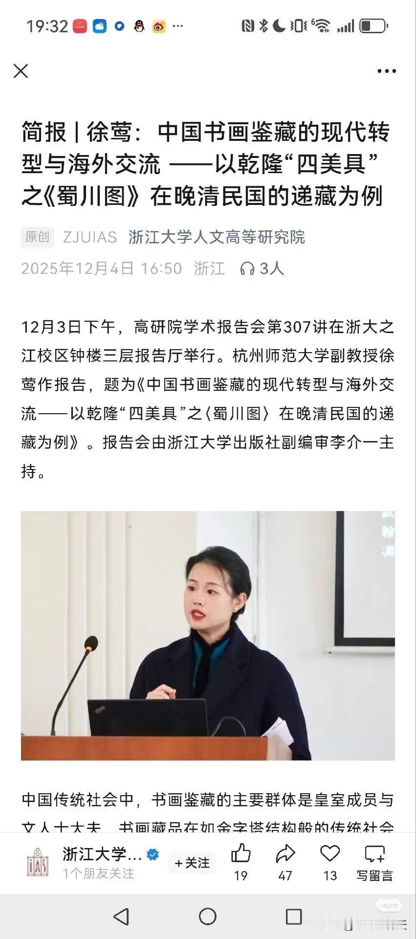 这几天南博案是炒的尽人皆知，现在又蹦出一个徐莺，这个人可了不得，人家本科在杭师范