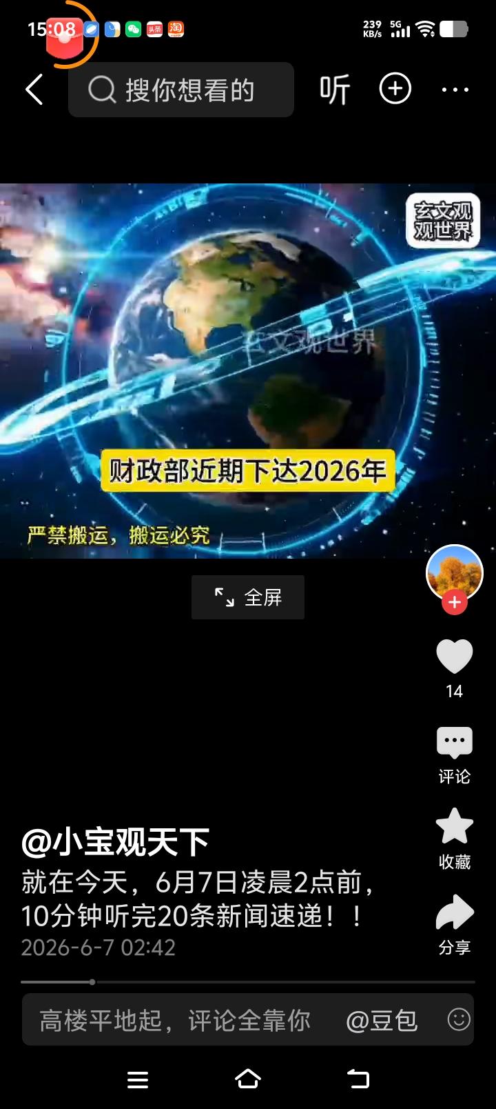 2026年6月2日财政部发文，在6月5日各大媒体开始解育儿补贴新政策！财政部
