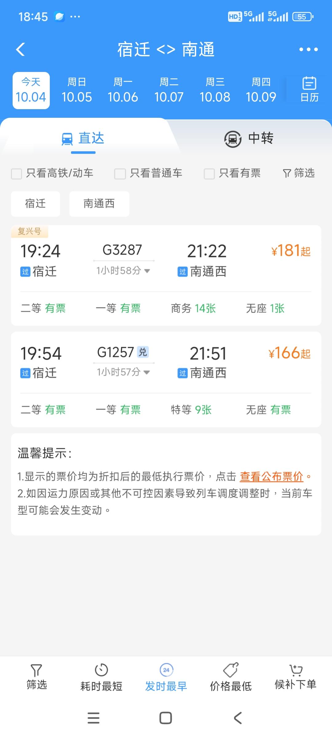 12306APP江苏宿迁到江苏南通每天有15趟火车，都是高铁。我10月1日之