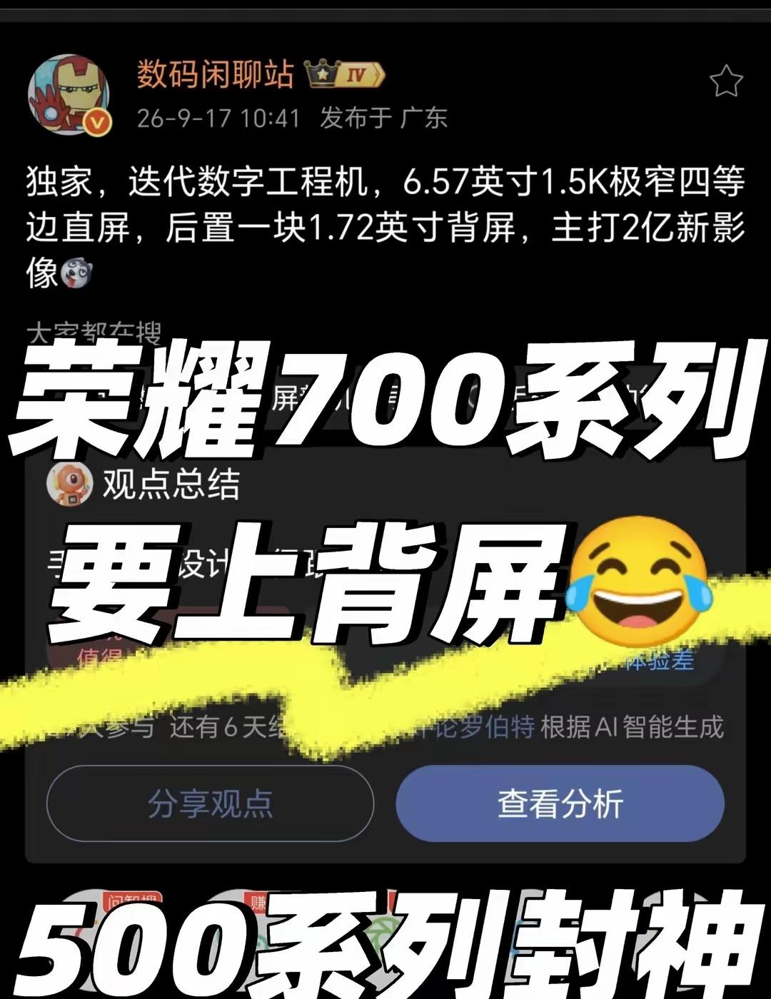 背屏竞赛开打！荣耀这步棋比小米还稳？先拿700系列试水小米带火背屏后，荣耀也要