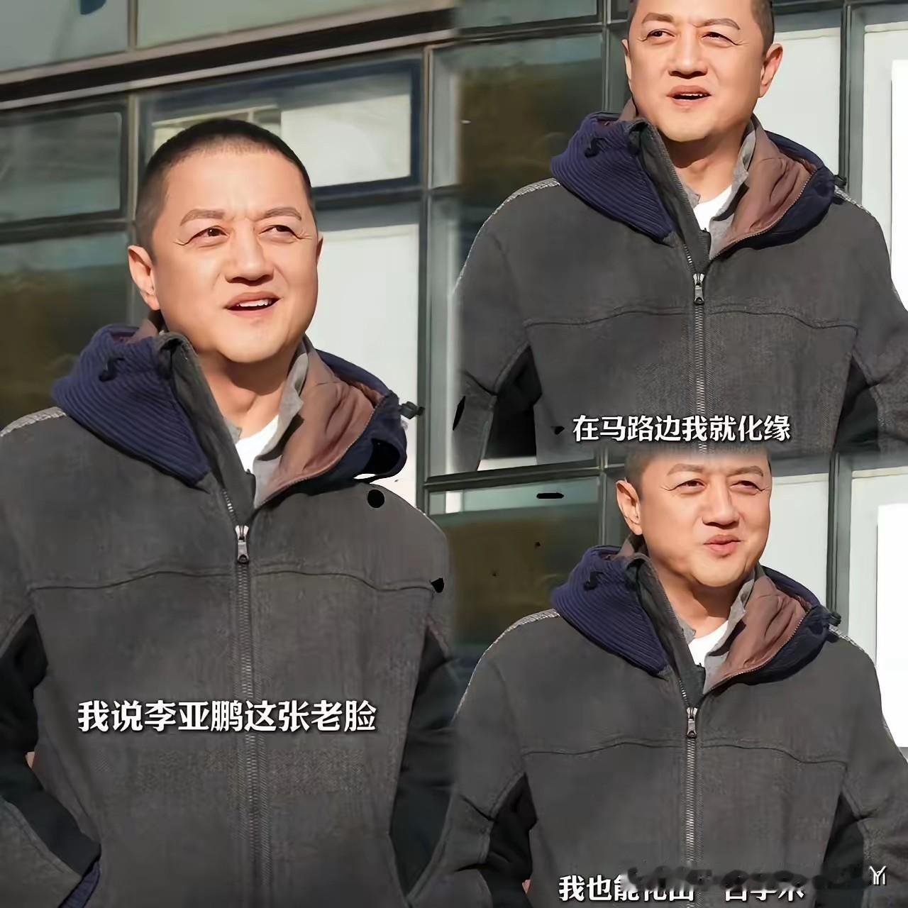 看完李亚鹏那个30分钟的视频，说实话，心里真挺堵得慌。从前总跟着旁人笑话他