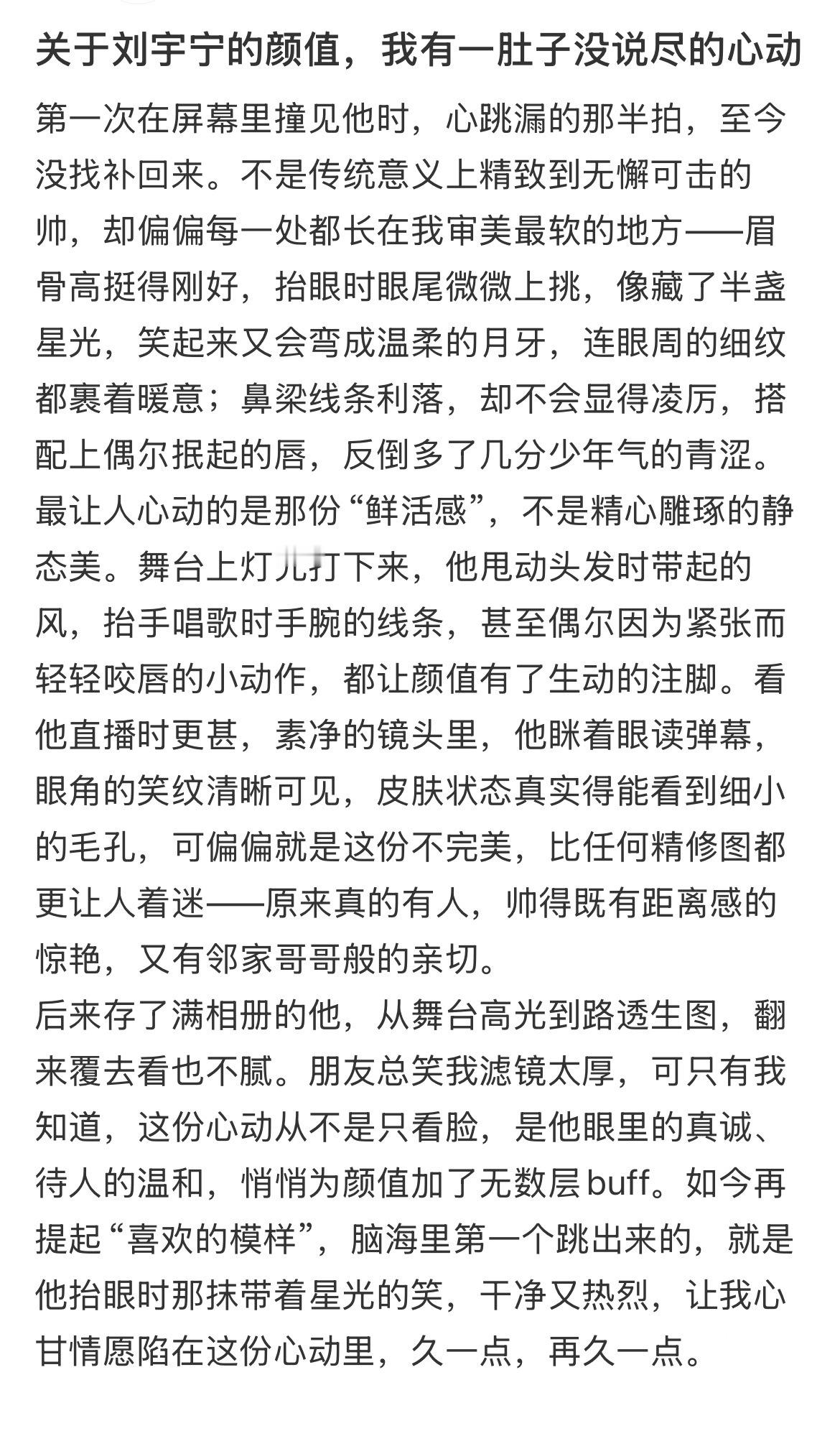 关于刘宇宁的颜值，我有一肚子没说尽的心动。第一次在屏幕里撞见他时，心跳漏的那半拍