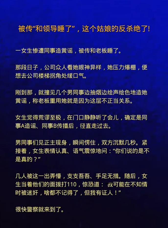 被传"和领导睡了"，这个姑娘的反杀绝了！​​​