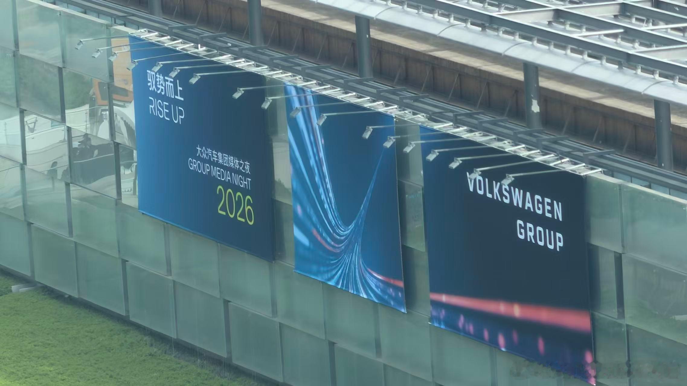 鸟巢边上碰到了大众汽车集团媒体之夜的活动场地，晚上发布会就开始了，料还是挺足的。