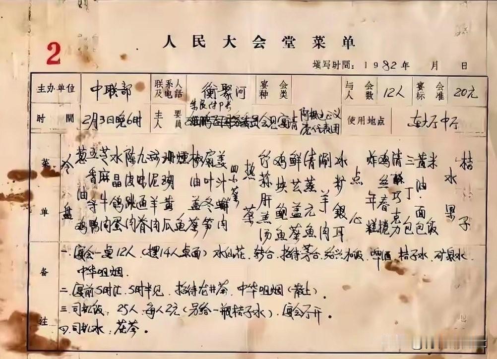 网上查到的一张1982年2月3日晚人民大会堂菜单，看着感觉很有意思。从内容上看
