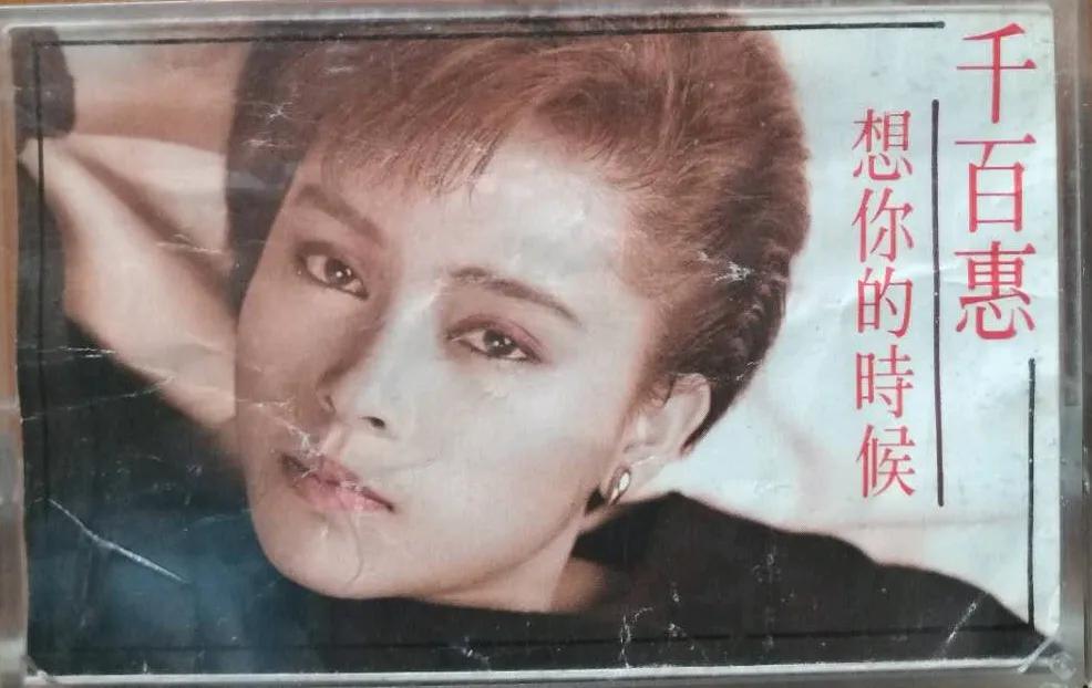 曾经的哈尔滨儿媳千百惠离世。当年她演唱的《当我想你的时候》、《走过咖啡屋》都是我