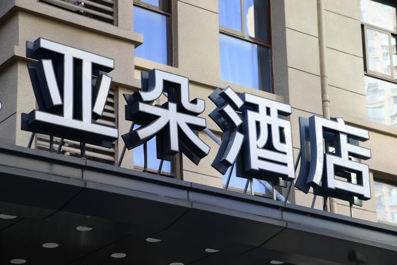 汕头4200一晚的亚朵已订满！比上海外滩还贵，却一房难求，真相太扎心你敢信