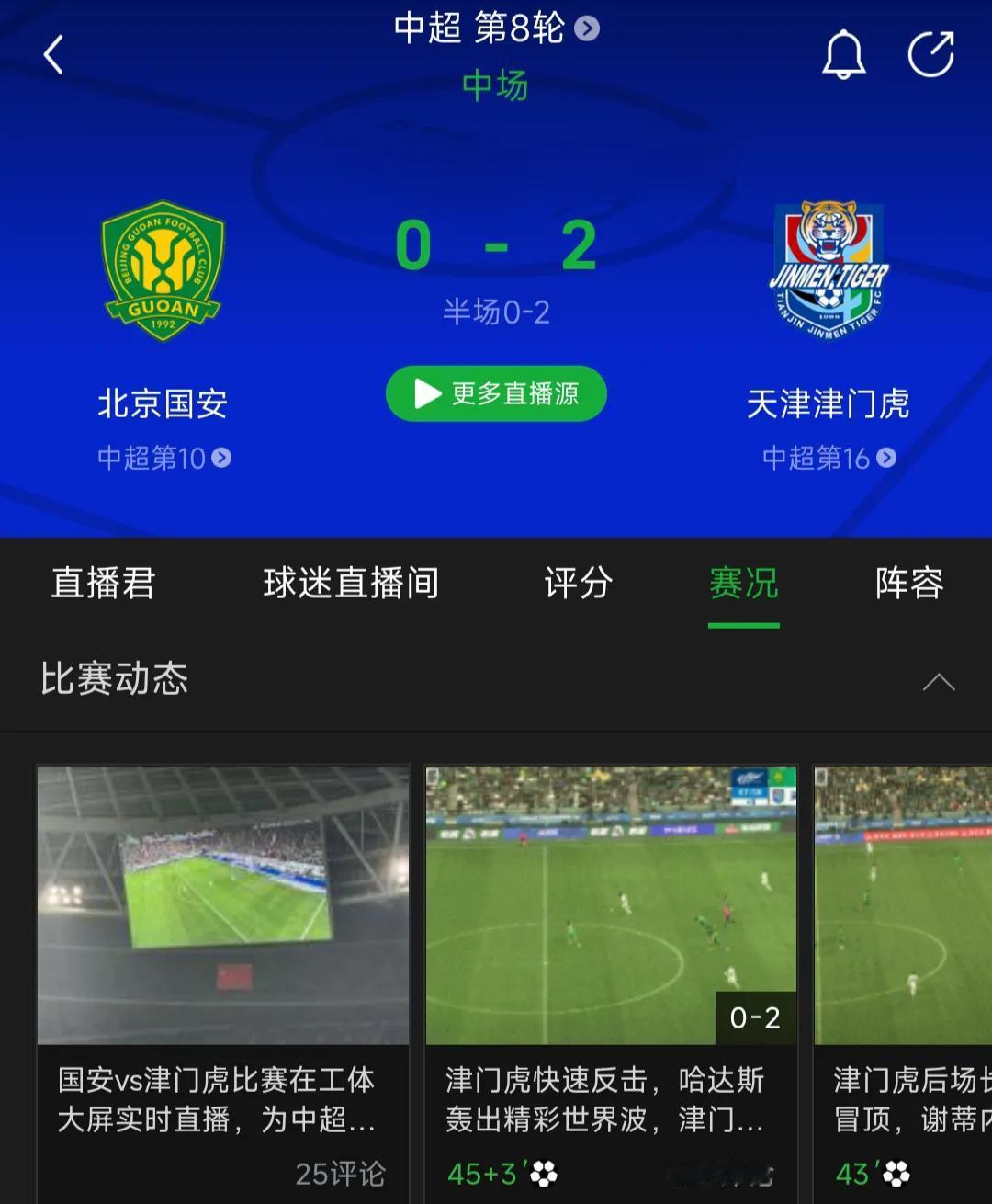 没想到北京国安队在主场两球落后倒数第一天津津门虎了。这场中超京津德比比赛在北京
