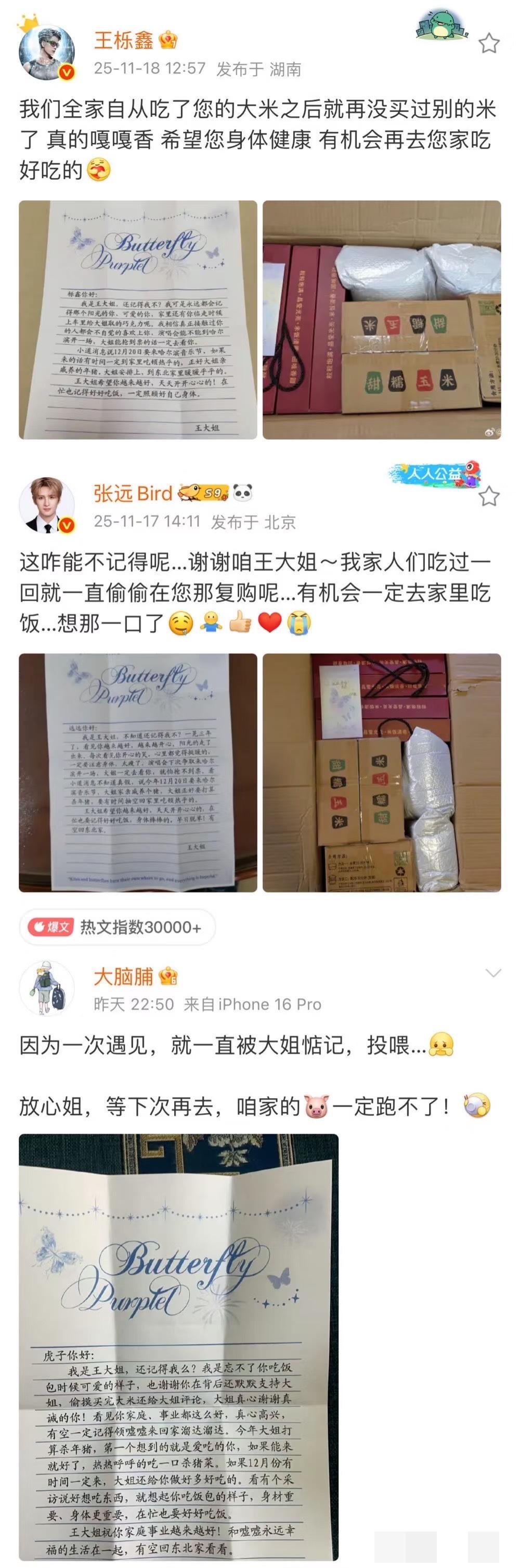 哥几个还是年下组反应迅速！他们都收到了东北王大姐的礼物了。年上组还在沉默中，