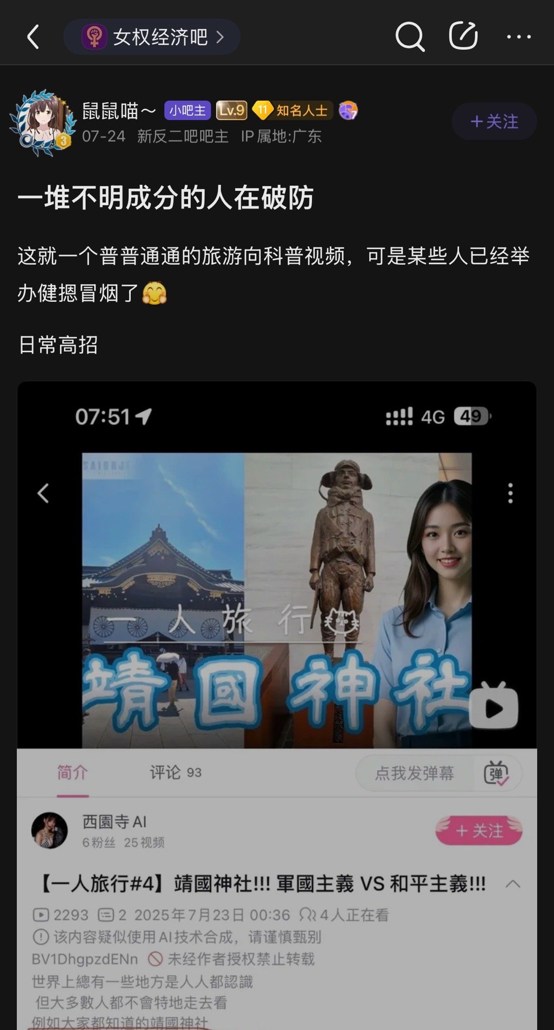 确定不是串？？？人家B站账号都禁了​​​