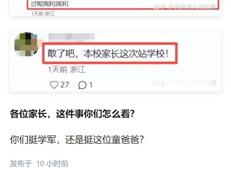 为什么总有家长举报，这些家长真的是家长吗？会不会是别有用心的人?