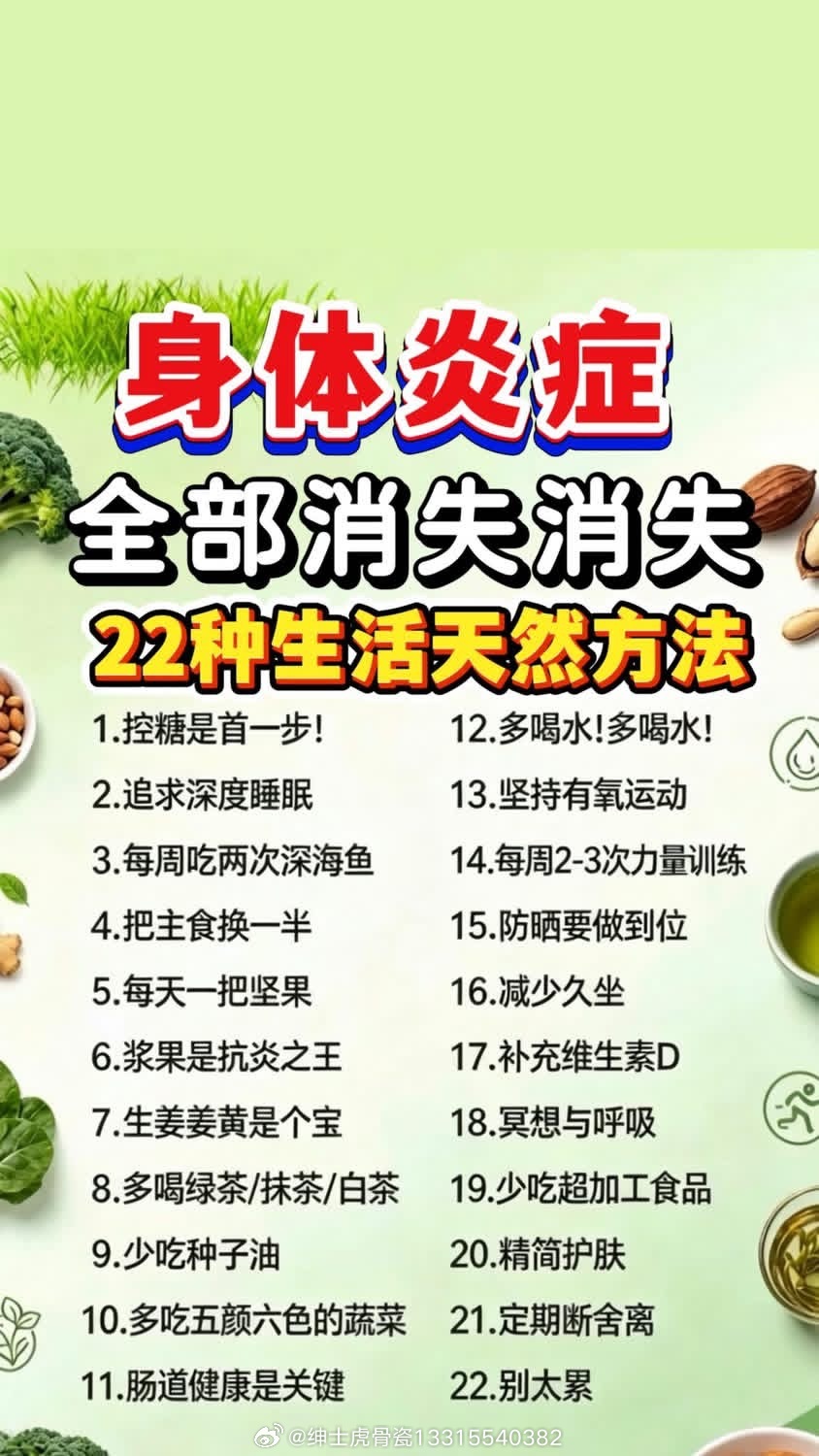✅身体的炎症全部消失谨记这22个好习惯：➡️➡️➡️⤵️整体原理：身体慢性炎症