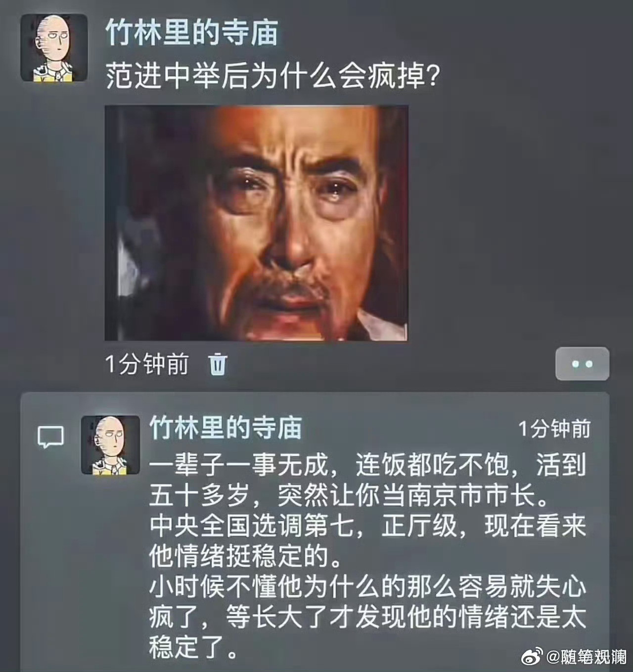 范进中举后为什么会疯掉？