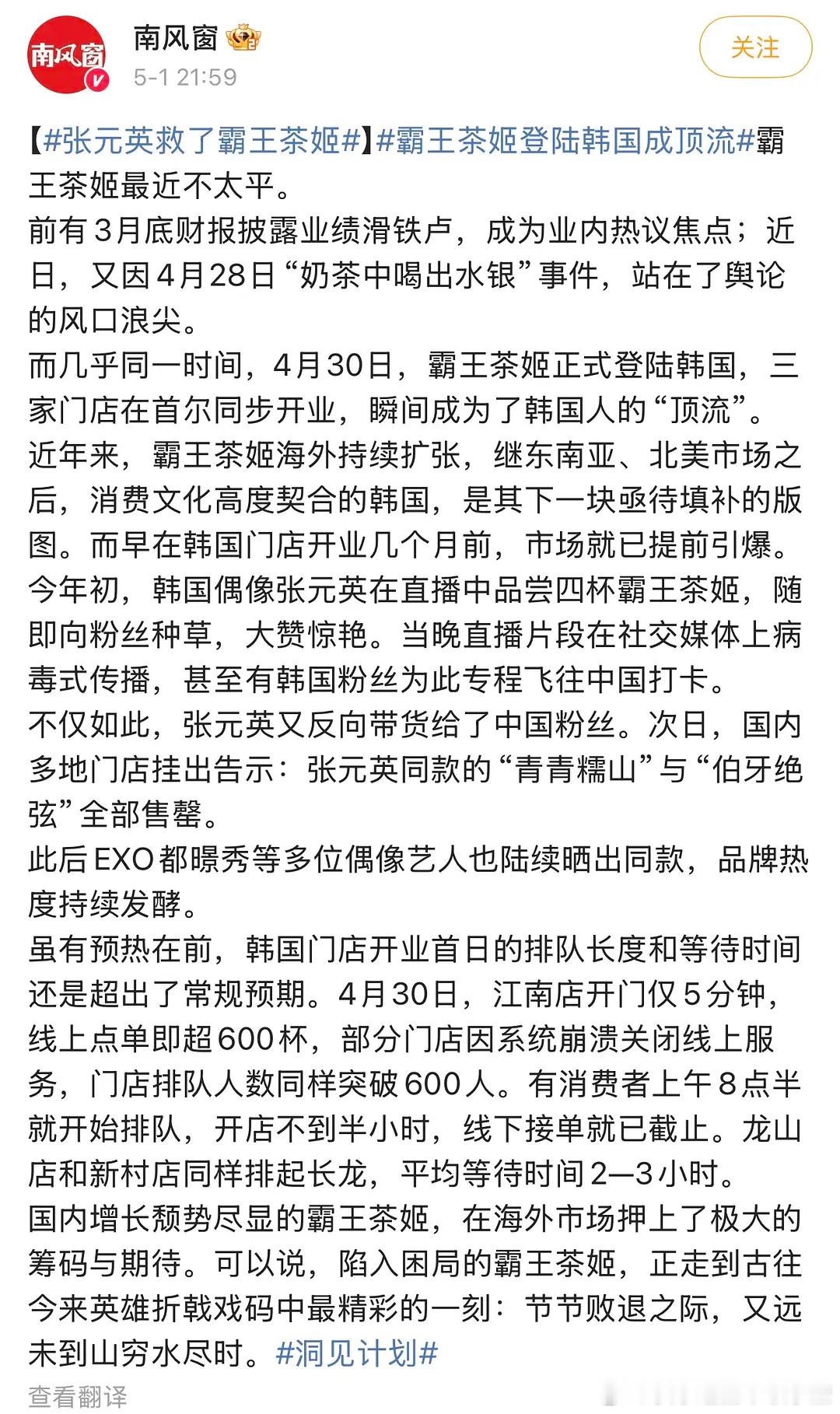 张元英救了霸王茶姬