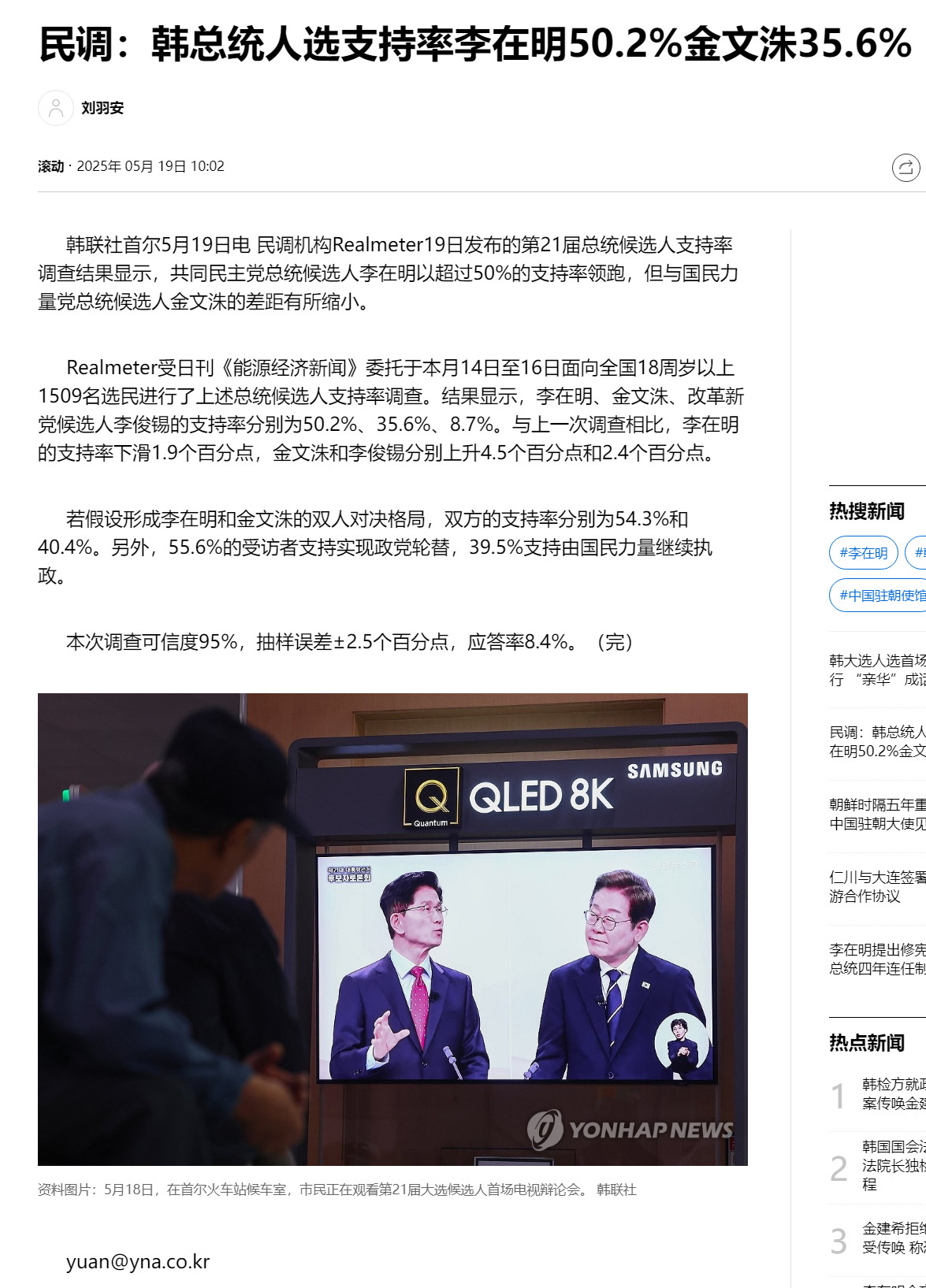 【民调：韩总统人选支持率李在明50.2%金文洙35.6%】（韩联社）海外新鲜事热