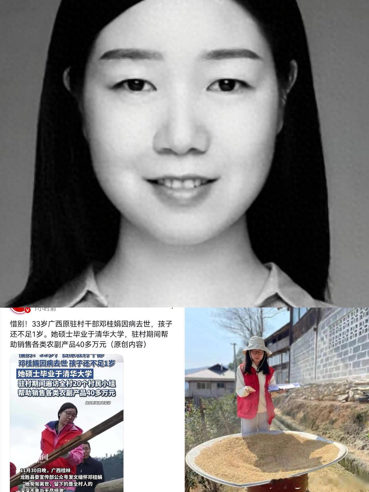 33岁广西原驻村干部邓桂娟因病去世：她是清华硕士，孩子还不到一岁！太痛心
