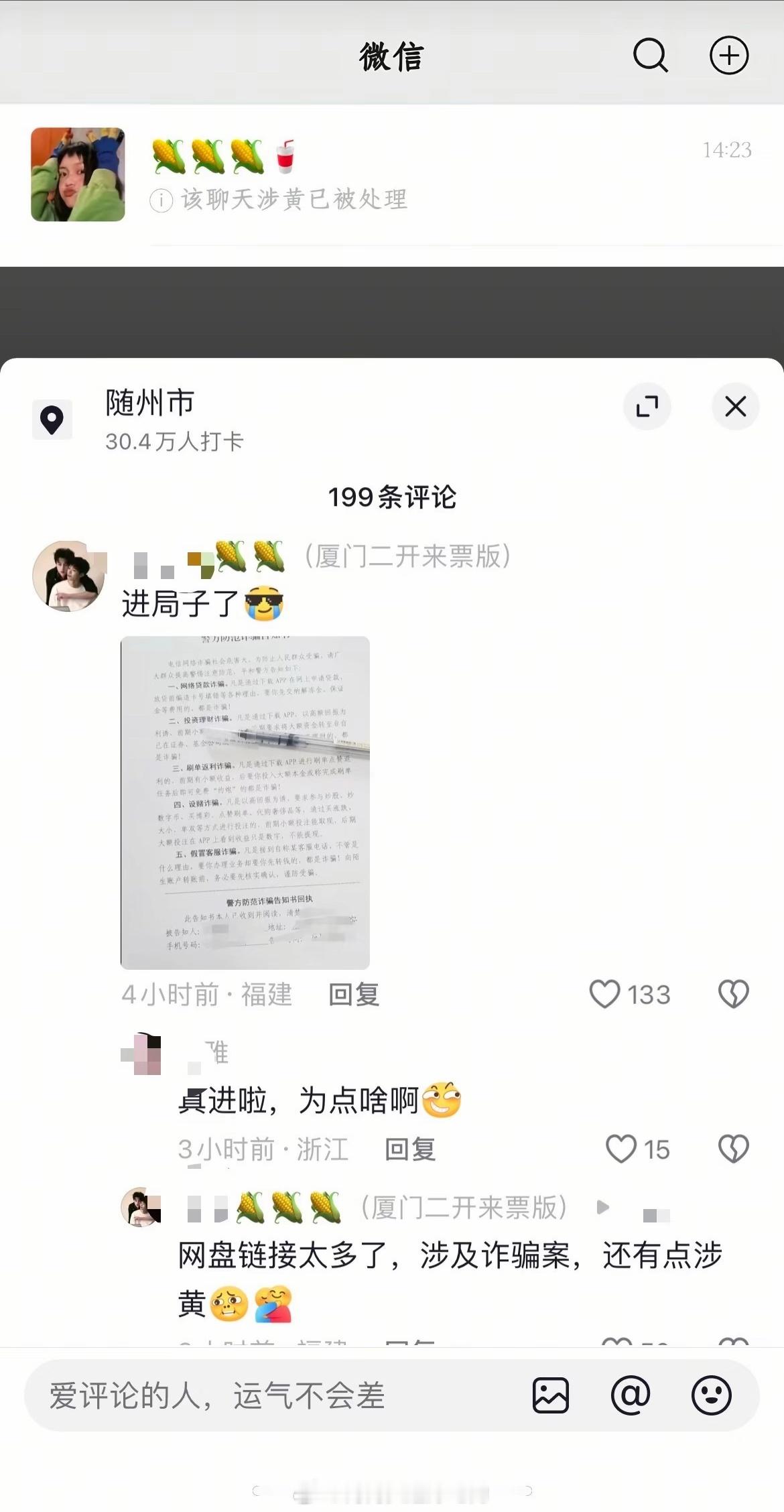 zp粉丝玉米棒子又进橘子🍊了