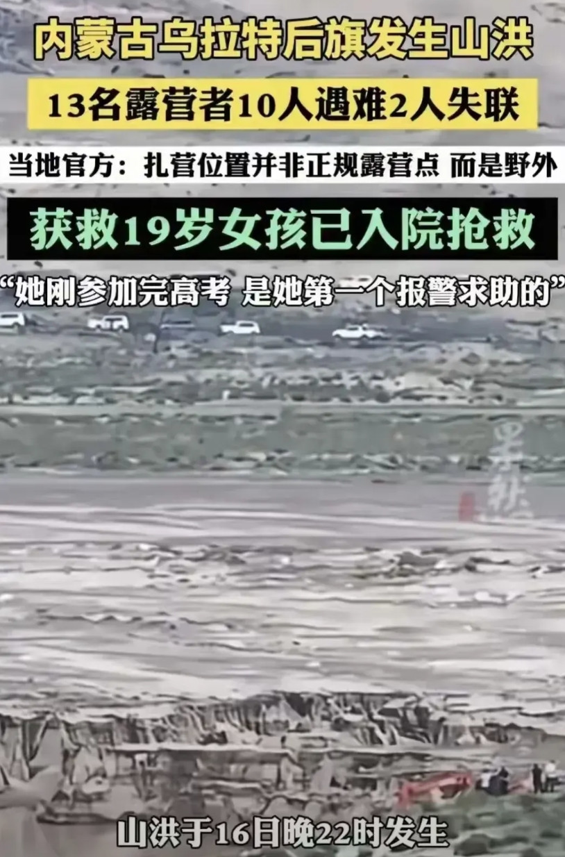 露营遇难，选址竟在