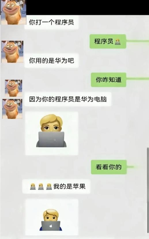 笑不活了！程序员专属梗，华为苹果直接躺枪兄弟们快来接梗，刚跟朋友玩了个绝的