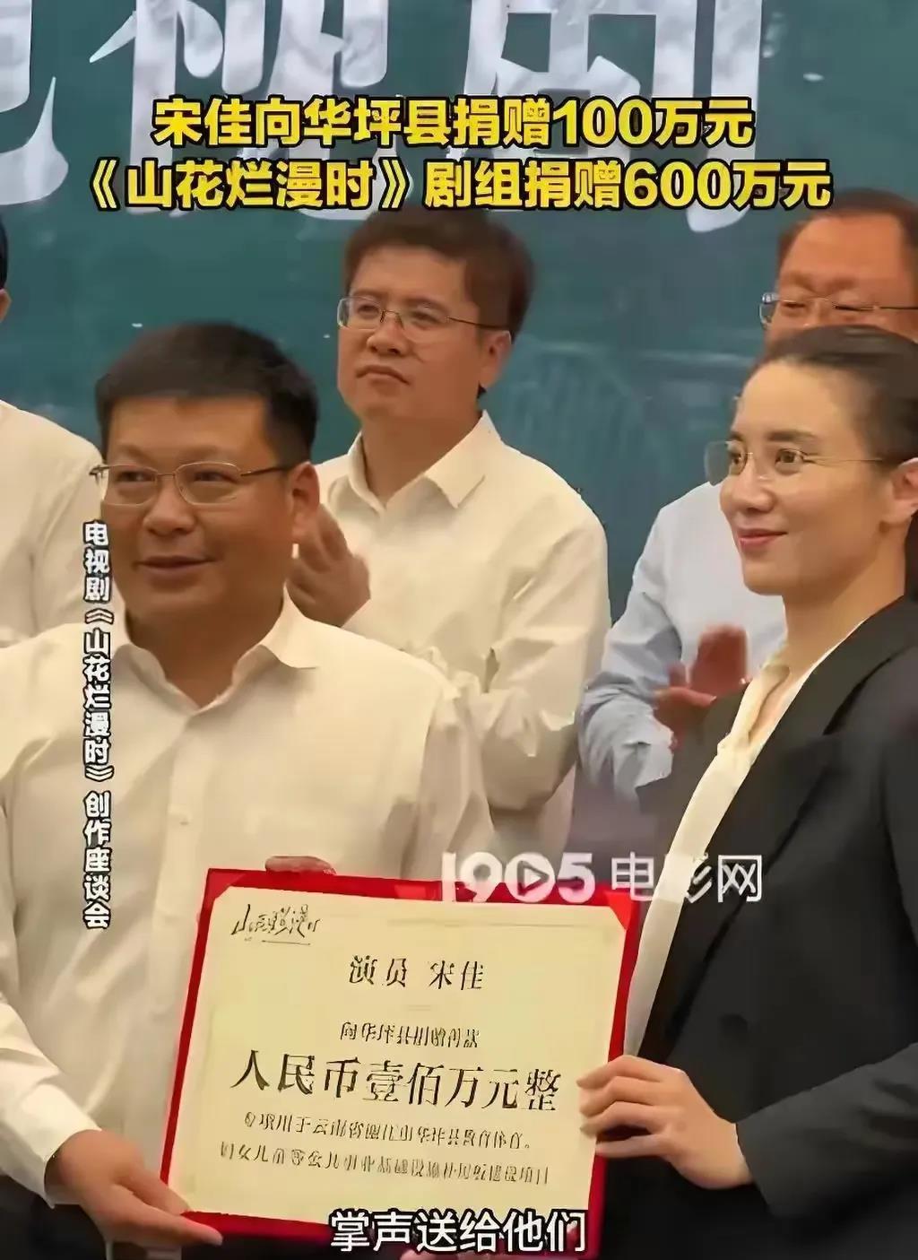 宋佳刚凭《山花烂漫时》获奖，转头就给云南华坪县捐了100万，专门用来改善当地教育