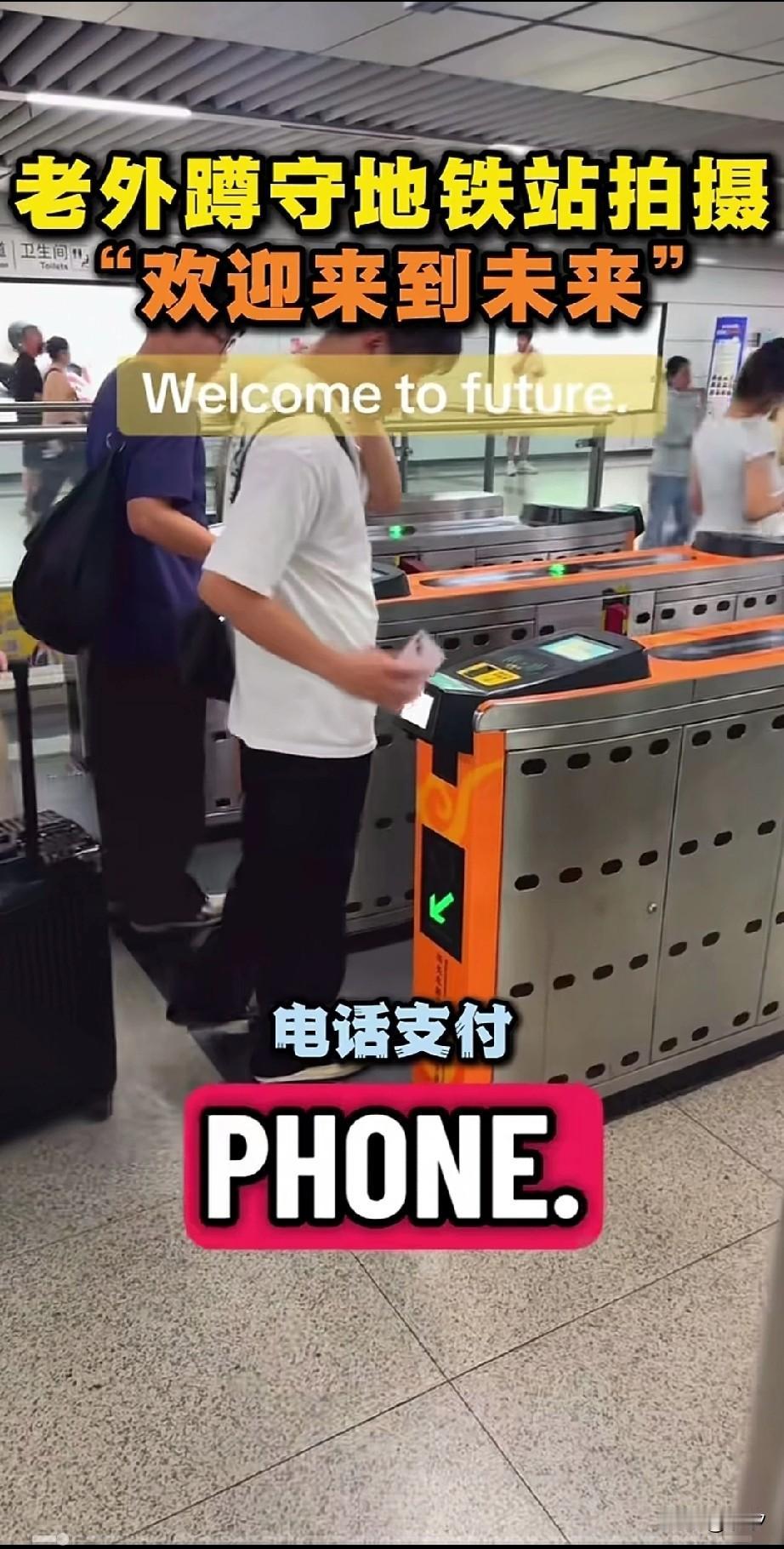 老外不相信中国社会进入了数字时代，看到中国地铁站蹲守拍摄，看看中国人坐地铁有