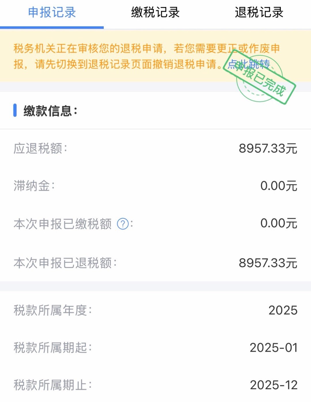 退税退了一个镜头钱