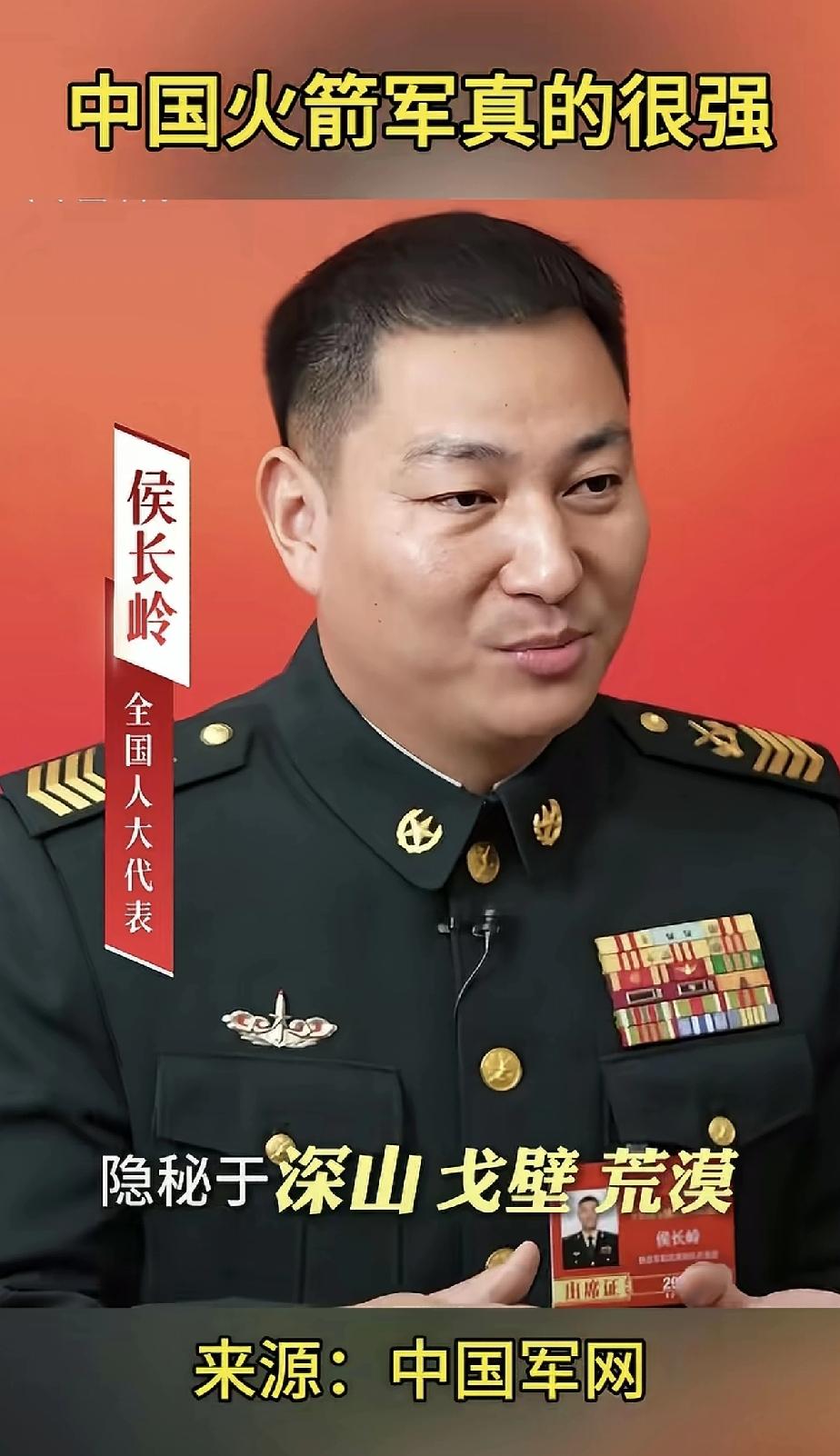 火箭军一级军士长，全国人大代表，我们真的很强！侯长岭提到我们的火箭军现在真的很强