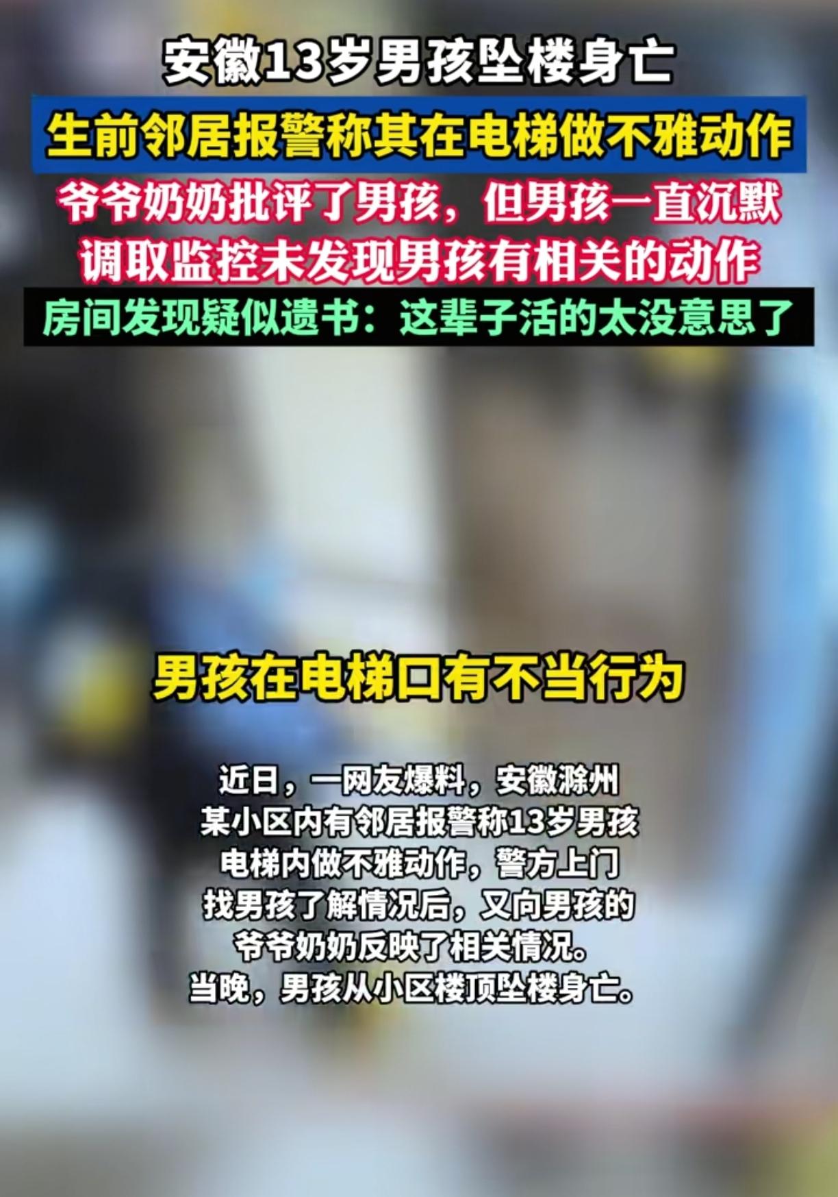 安徽13岁男孩坠楼，邻居也牵扯其中！当时有个邻居在楼栋群里说“xx栋x层，一男