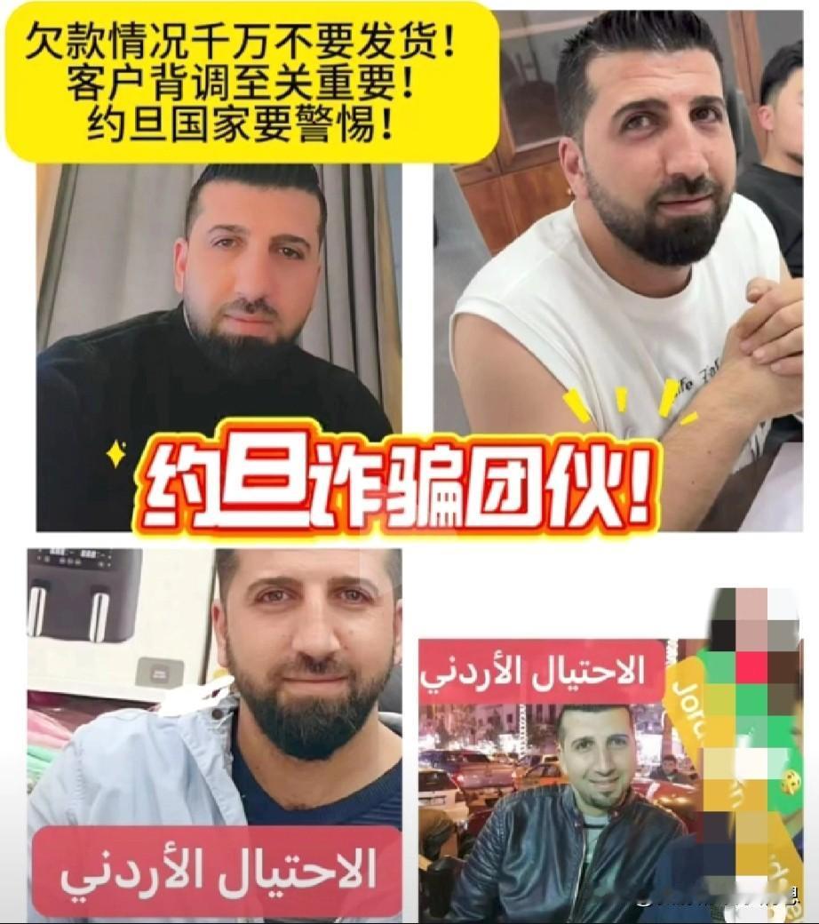 害人之心不可有，防人之心不可无！义乌发生一起重特大案件，几名约旦人在