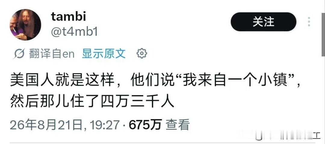 国外网友对各国小城市小城镇人口认知误差的吐槽。美国网友说我来自小镇，那边只有