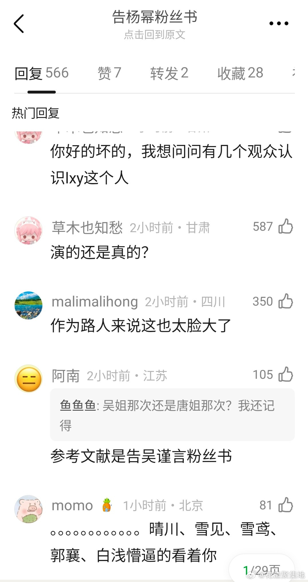 告杨幂粉丝书，这是演的还是真的