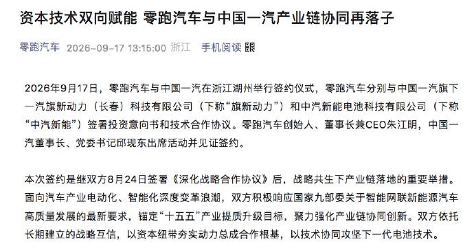 【在新势力中，零跑算是已经稳了！】在新势力品牌中，零跑已经稳了。一方面是本身的