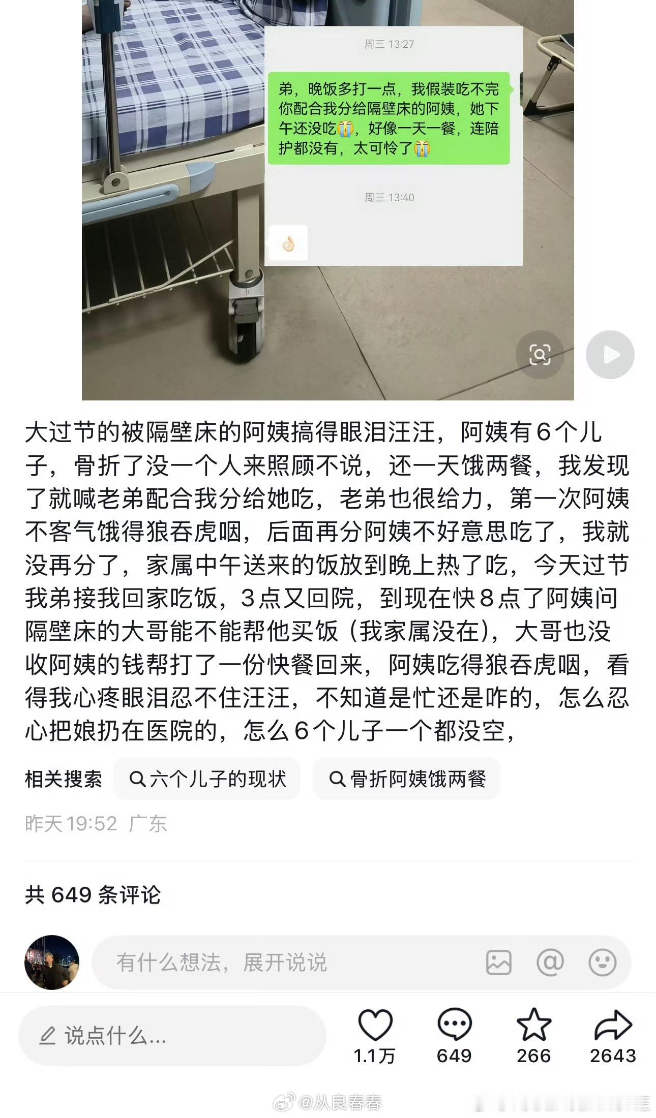 之前我也刷到一个片段，一个女主播，看到一个五六十的老头可怜，对他释放善意，然后那