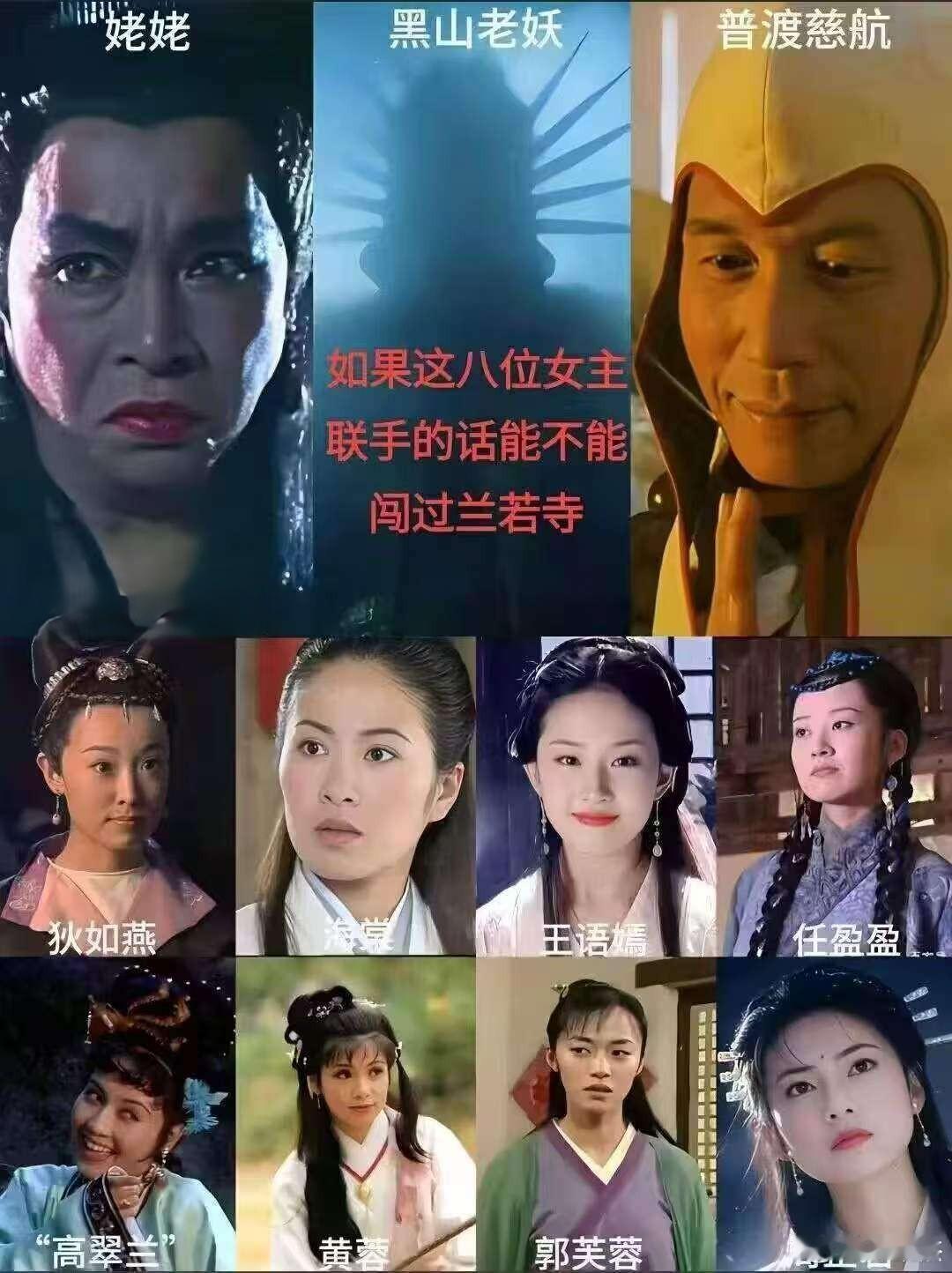 假如下面8个女主联手，能否闯过兰若寺？